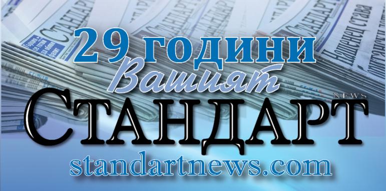 Стандарт на 29 години. Медията с най-смелите мечти